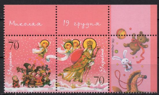 Украина 2006. Святой Николай праздник 2марки сцепка  (426)