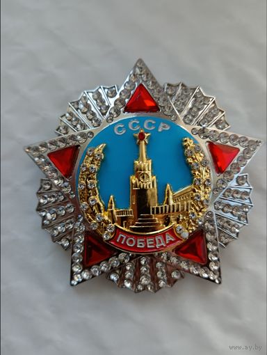 Орден Победа, копия