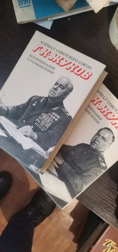 Жуков, Воспоминания и размышления, второе издание
