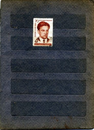 СССР, 1963, МАЯКОВСКИЙ, серия 1м гашеная