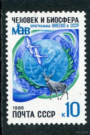 СССР 1986. Программа ЮНЕСКО. Человек и биосфера