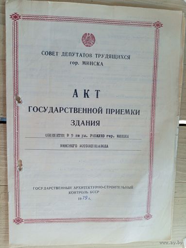 Документ БССР\8