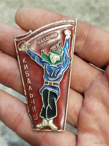 Мальчиш кибальчишь,дефект сбоку