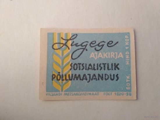 Спичечные этикетки Прибалтика. ф.Вильянди