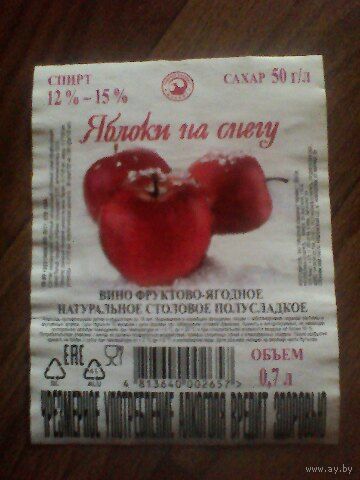 Этикетка от вина