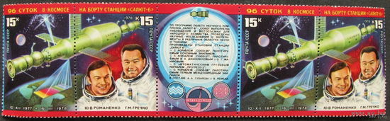 1978 СССР. 96 суток на борту Салют-6. Сцепка