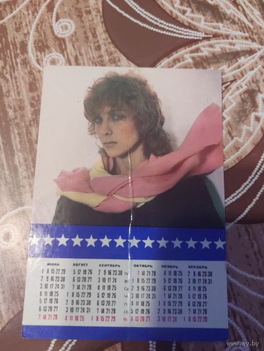 Календарик,артисты,яковлева,1991