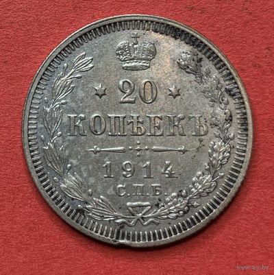 Россия, 20 копеек 1914г., Серебро