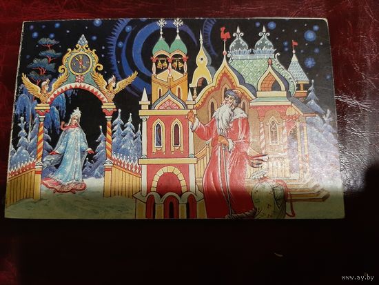 С Новым годом! (худ. К. Андрианов 1992 год)