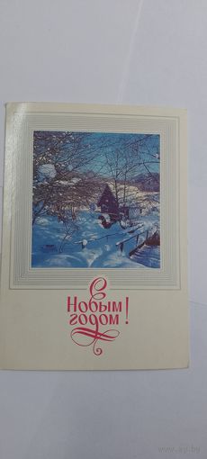 С новым годом! 1987г.подписана