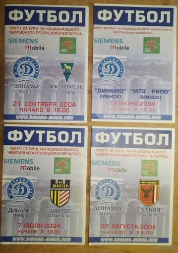 Программки футбольных матчей чемпионата Беларуси с участием  Динамо Минск. 2004 г. 6 шт. Цена за 1.