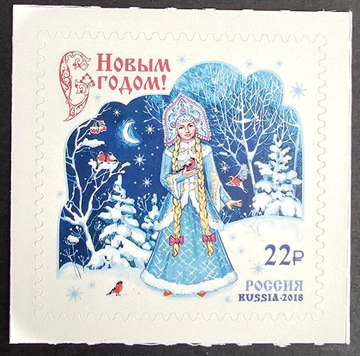 Россия. С Новым годом. 2018 г.