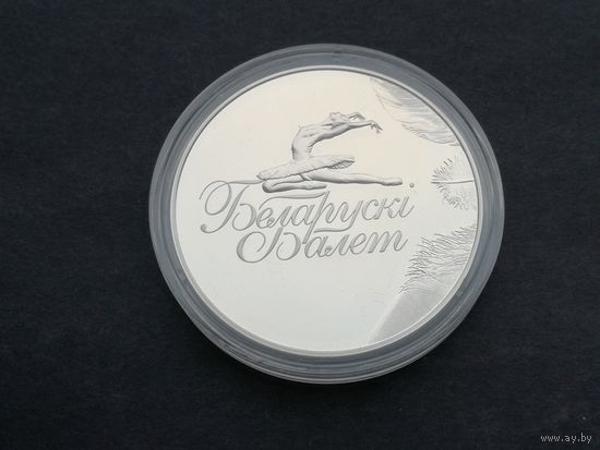 1 рубль 2013 балет