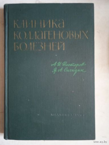 Клиника коллагеновых болезней