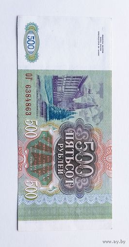 500 рублей 1993 года Россия серия ОГ