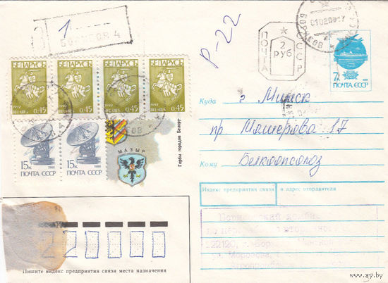 Провизорий. Беларусь. Борисов. 1993. Не филателистическое заказное письмо
