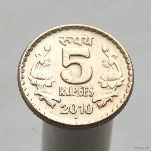 Индия 5 рупий 2010