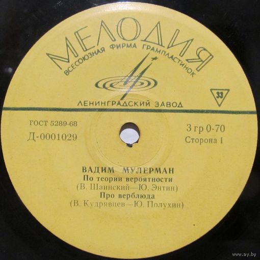 Вадим Мулерман (По теории вероятности) (7'')