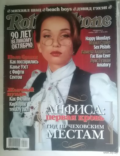 Журнал Rolling Stone (26)