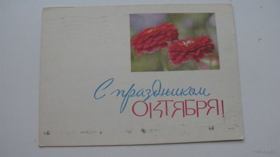 - Октябрь 1966 г