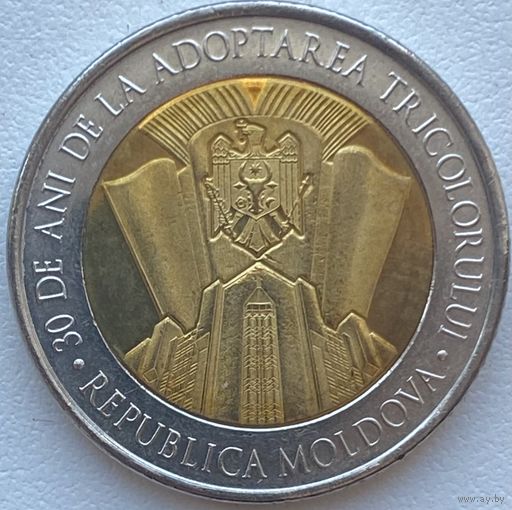 Молдова 10 лей 2020 г. 30 лет Национальному флагу Молдавии