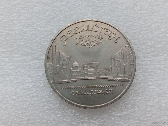 5 рублей СССР