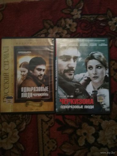 Русский сериал ,,Одноразовые люди-Черкизона,,