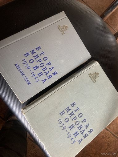 Уникальнейшее издание 1958 года! из 2-х частей-большая книга с военно-историческим текстом и вторая альбом карт-схем!