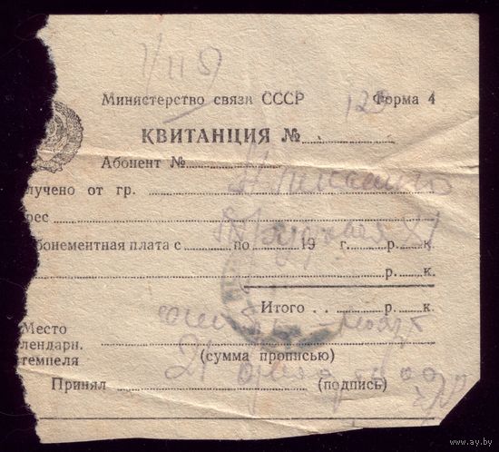Квитанция за телефон Ноябрь 1951