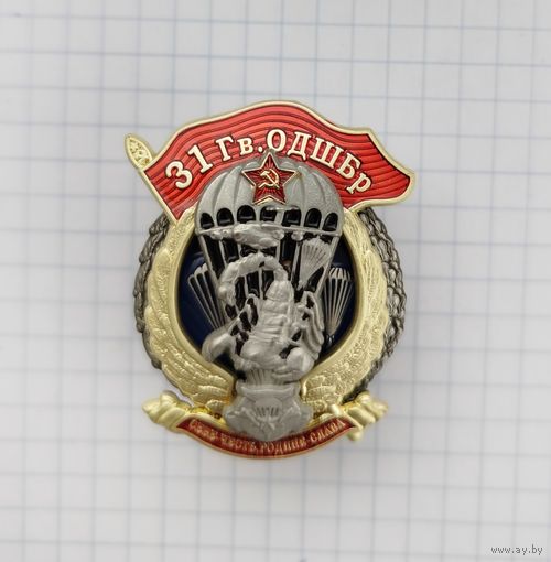 Россия. 31 гвардейская отдельная десантно-штурмовая бригада с удостоверением