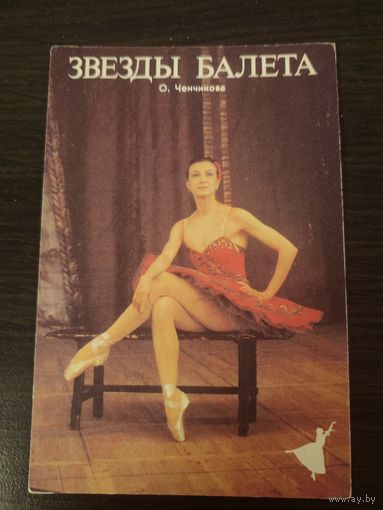Календарик,балет1992