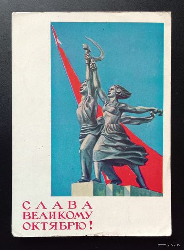Слава Великому Октябрю! 1964 Е.Н.  Гундобин