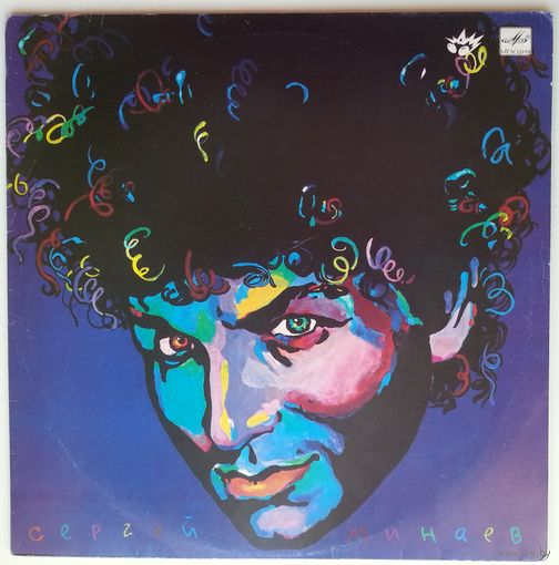 LP Сергей Минаев - Вояж (1990)