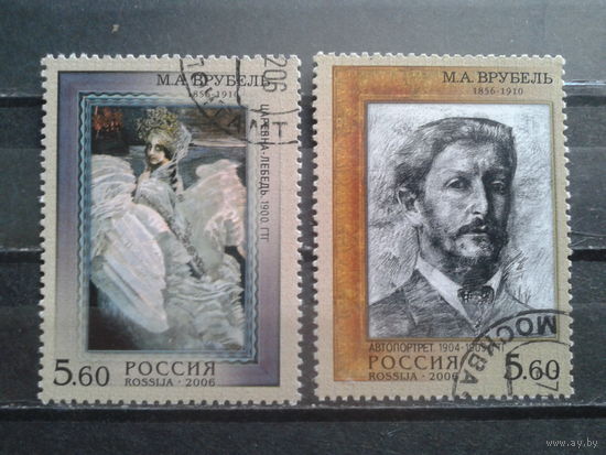 Россия 2006 М. Врубель Полная серия с клеем без наклеек