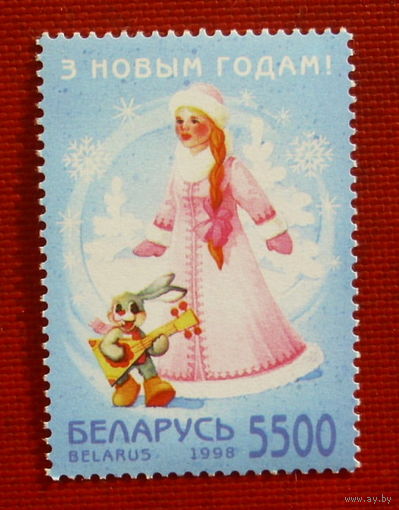 Беларусь. З новым годам! ( 1 марка ) 1998 года. 3-20.