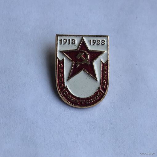 Слава советской армии 1918-1988