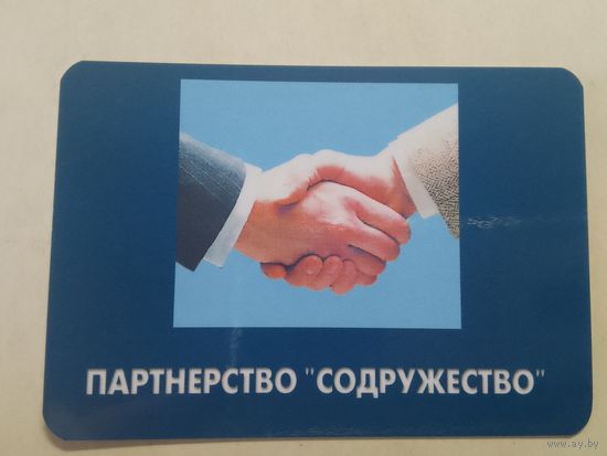 Карманный календарик. Партнерство Содружество. 2000 год