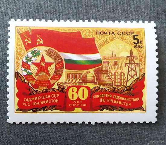 Марка СССР 1984 год 60 лет Таджикской ССР