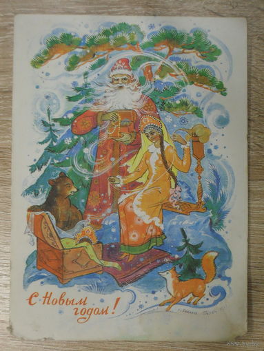 ПОДПИСАННАЯ ОТКРЫТКА СССР. "С НОВЫМ ГОДОМ!" ХУД. К. БОКАРЕВ . 1967 год.