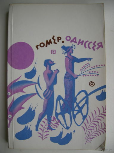 Одиссея