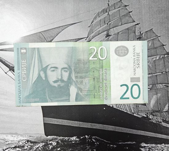 20 Динаров Сербия