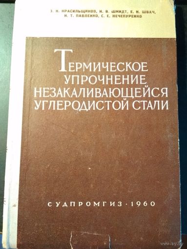 Термическое упрочнение незакаливающейся углеродистой стали