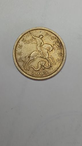 Россия 50 копеек 2005 года . С-П . Не магнит .