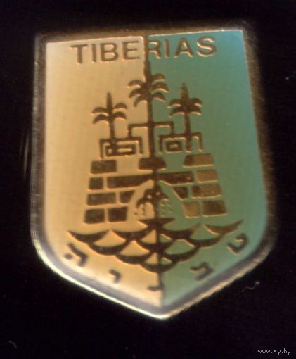 Израиль Твериа