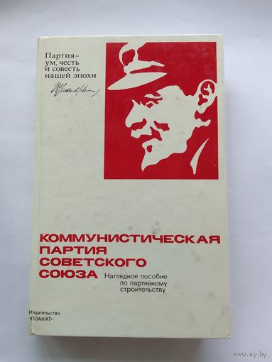 История Коммунистической партии Советского Союза.