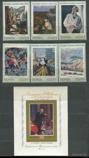 Советская живопись. 1973. Полная серия 6 марок + блок. Чистые
