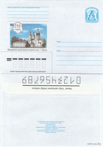 Беларусь 2008 250 лет. Покровский мужской монастырь. г. Орша (к4)