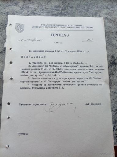 Документ БССР\8