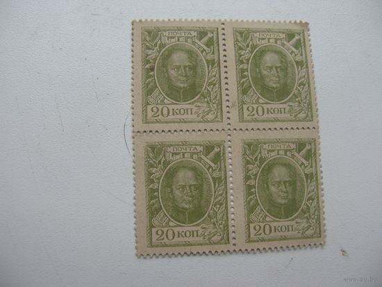 1915 г. Деньги-марки   20 копеек.