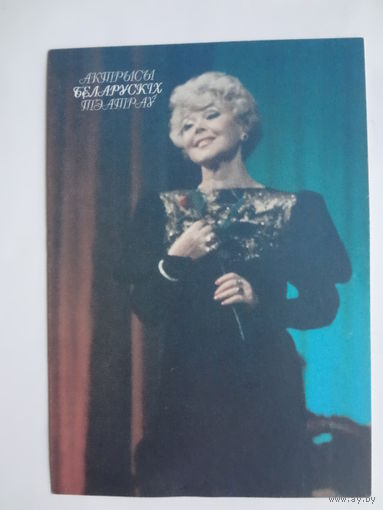 Календарик 1998 г. Актрысы беларускіх тэатраў. Гайда Наталля.